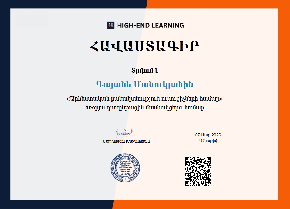 Գայանե Մանուկյան